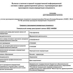 Аккредитация специалиста, 2024