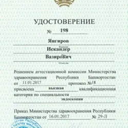 Сертификат по эндоскопии, 2017