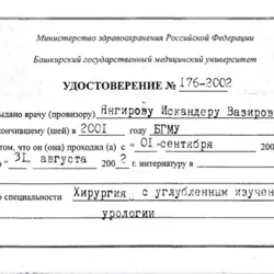 Диплом об окончании интернатуры, 2001