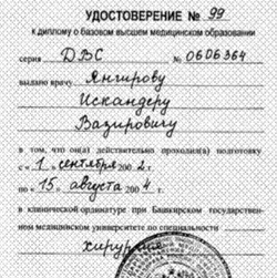 Диплом об окончании ординатуры, 2004